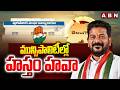 మున్సిపాలిటీల్లో హస్తం హవా | Telangana Municipality Elections | latest Updates | CM Revanth | ABN