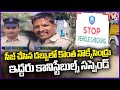2 Police Constable Suspended For Looting Some Amount From Seized Money | Medchal | V6 News