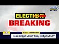 LIVE🔴-ఏపీ బీజేపీ అసెంబ్లీ అభ్యర్థుల లిస్ట్ | AP BJP Assembly Candidates List | Prime9 News  - 01:33:27 min - News - Video