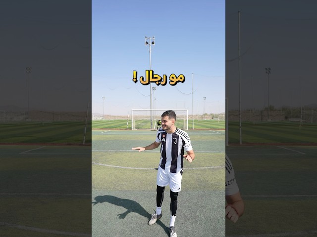 تحدي اللي ما يسجل مو رجال!😂🔥