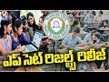 TS EAPCET Results Released | V6 News