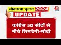 Lok Sabha Election 2024: PM Modi का Congress पर तंज, कहा- कांग्रेस 50 सीटों से नीचे सिमटेगी