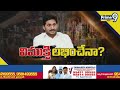 LIVE🔴: జగన్ ఫుల్ సేఫ్? కారణం ఇదేనా? | AP Liquor Scam Case | Jagan | Prime9 News  - 01:26:41 min - News - Video