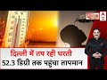 Weather News Update: गर्मी का संकट, आपदा या कुशासन ? Heat Waves | Delhi  temperature