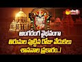 Birthday Celebrations Of Tirumala Temple, According To The Statutes | Sri Venkateshwara | @SakshiTV