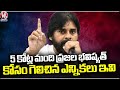 These Are Elections That Will Be Won For The Future Of 5 Crore People, Says Pawan Kalyan | V6 News