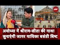 Ayodhya में 4 March को सुनाई देगी Padmashree Basanti Bisht के जागरों की गूंज