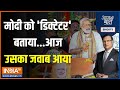 Aaj Ki Baat: INDI Alliance पर मोदी का नया पलटवार...सबसे जोरदार | PM Modi In Tamil Nadu