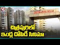 Special Report On Chitrapuri Colony Scam | Hyderabad | V6 News