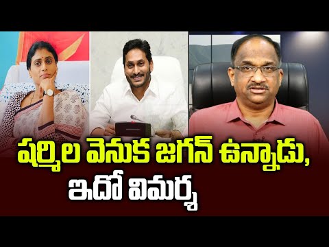 Prof K Nageshwar's Take: Jagan behind Sharmila, New theory!