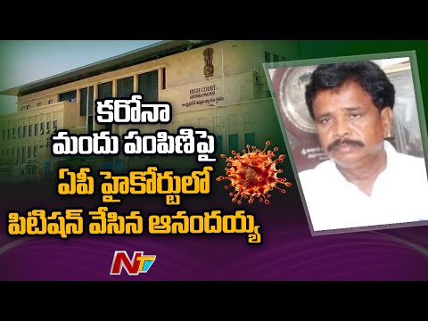 Krishnapatnam Anandaiah files petition in AP High Court over Covid medicine Krishnapatnam Anandaiah files petition in AP High Court over Covid medicine
