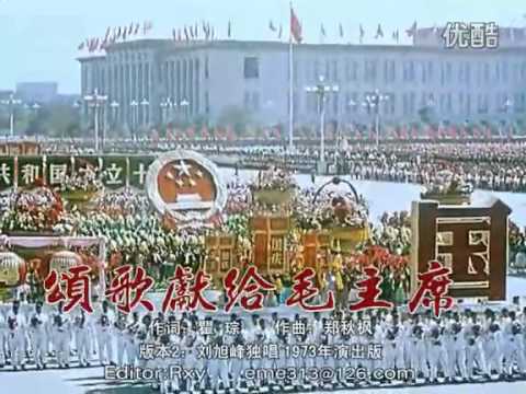 颂歌献给毛主席