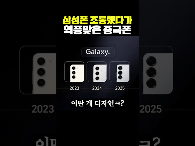 삼성폰 조롱했다가 역풍 맞은 중국폰