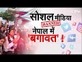 Nepal Protest LIVE: नेपाल में सोशल मीडिया बैन पर बवाल, एक प्रदर्शनकारी की मौत | Nepal Social Media - 45:05 min - News - Video