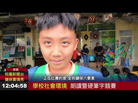 2022 "NHI promotion liveshow" Honorable Mention Award- Elementary Schools: Evergreen Lily Elementary School in Pingtung County