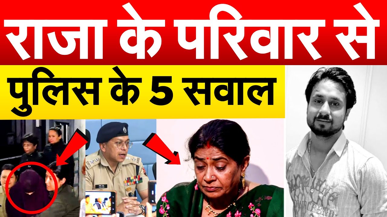 राजा के परिवार से पुलिस के 5 सवाल...Sonam Raghuwanshi