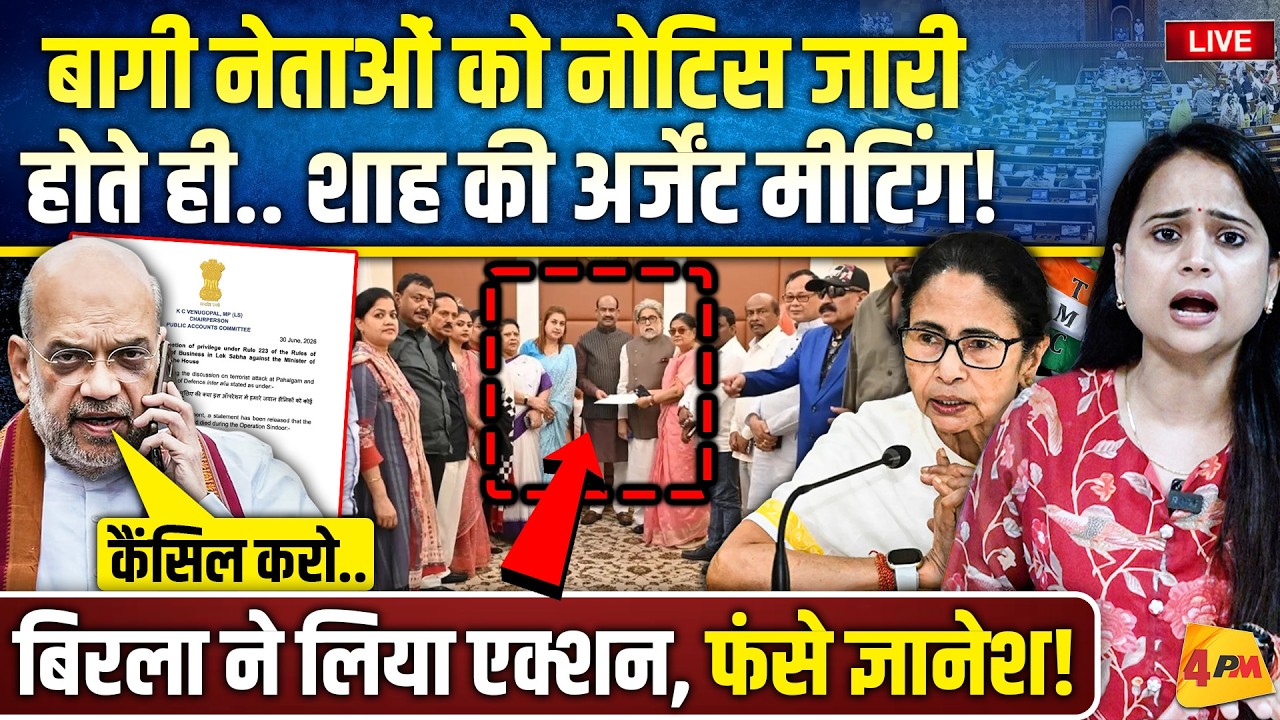 अमित शाह ने बुलाई इमरजेंसी मीटिंग.. बागी नेताओं से जवाब तलब, उल्टी गिनती शुरू!