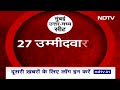 Mumbai North Central Lok Sabha का चुनावी महाभारत : 27 प्रत्याशियों की किस्मत दांव पर  - 05:04 min - News - Video