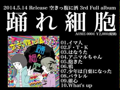2014.5.14 リリース「踊れ細胞」トレイラームービー