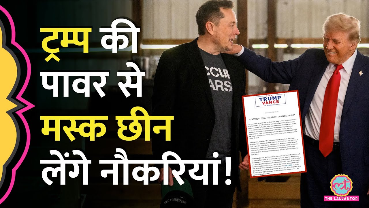 न्यूज एंकर को बनाया मंत्री, Elon Musk को Donald Trump की नई ज़िम्मेदारी, भारत पर ये असर पड़ सकता है