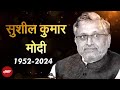 Sushil Modi के निधन पर PM Modi समेत इन दिग्गजों ने जताया दुख, आज होगा अंतिम संस्कार | NDTV India