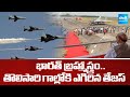 LCA Tejas Mk 1A Gets Water Cannon Salute After Maiden Test Flight, Rajnath Singh | Sakshi TV
