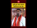 West Bengal में Suvendu Adhikari का बड़ा फैसला, Imams और Priests का Allowance बंद 😱 #Shorts