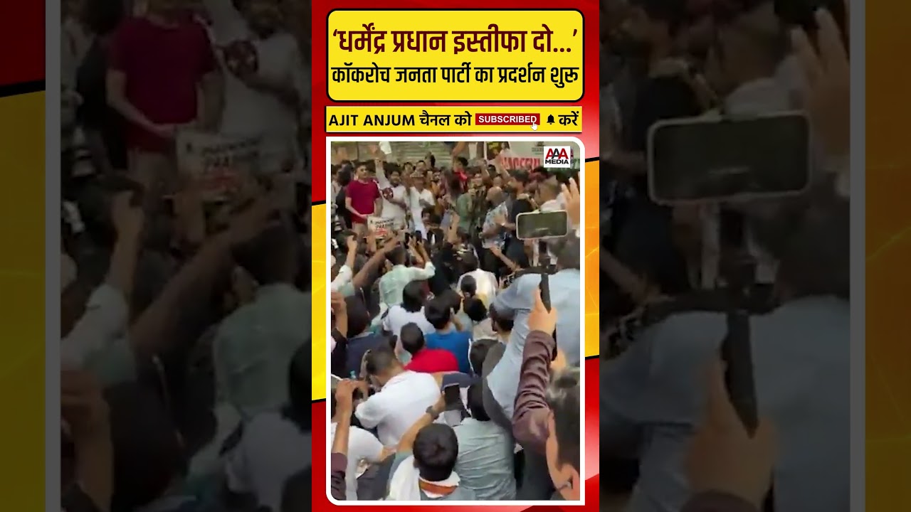 Jantar-Mantar पर Cockroach Janta Party का प्रदर्शन शुरू, मांगा धर्मेंद्र प्रधान का इस्तीफा #shorts