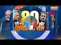 UP Opinion Poll LIVE : मोदी के साथ जयंत, INDI गठबंधन का सफाया ! Jayant Chaudhary with Modi  - 00:00 min - News - Video
