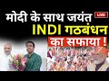 UP Opinion Poll LIVE : मोदी के साथ जयंत, INDI गठबंधन का सफाया ! Jayant Chaudhary with Modi