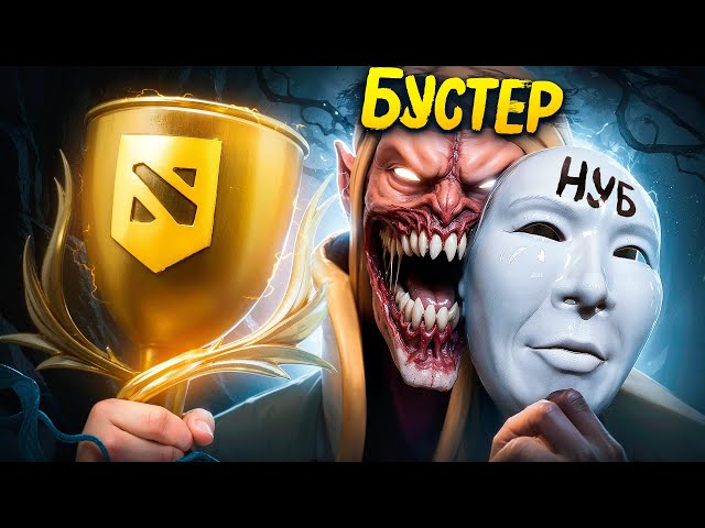 БУСТЕР ВОРВАЛСЯ НА БАТТЛ КАП ПОД ПРИКРЫТИЕМ | Меня раскрыли?!😱