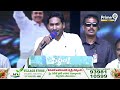 మిమ్మల్ని నమ్ముకునే సింహంలా సింగిల్ గా వస్తున్న | CM Jagan Agressive Speech | Prime9 News  - 03:46 min - News - Video