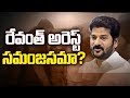 Prof. K. Nageswar on HC remarks on Revanth Reddy arrest