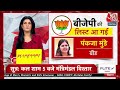 Lok Sabha Election BJP Second Candidate List: BJP ने दूसरी उम्मीदवारों की लिस्ट कर दी जारी | Gadkari  - 53:26 min - News - Video