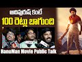 హనుమాన్ మొదటి రివ్యూ | HanuMan Movie Public Talk | HanuMan | Teja Sajja | Indiaglitz Telugu