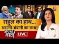 Halla Bol LIVE: क्यों PM Modi ने तेेलंगाना में Adani-Ambani का नाम लेकर Congress को घेरा? | Aaj Tak