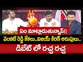 వెంకట్ రెడ్డి కేకలు..విజయ్ కిరణ్ అరుపులు | Venkat Reddy vs Vijay Kiran | 99TV