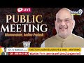 LIVE🔴-ప్రజాగళం సభలో గర్జించిన చంద్రబాబు, అమిత్ షా | Prajagalam Public Meeting | Prime9 News  - 29:05 min - News - Video