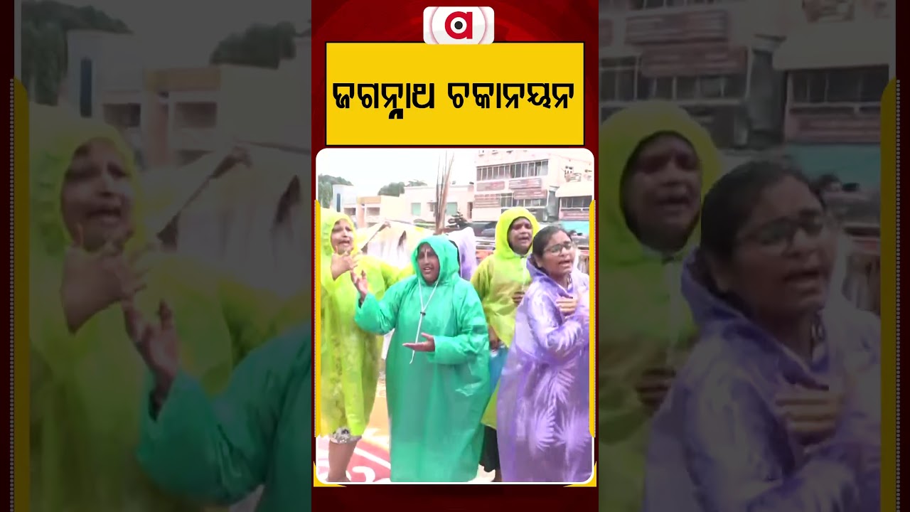 ଜଗନ୍ନାଥ ଚକାନୟନ | Argus Reels | Lord Jgannatha | Puri | Rathayatra2026 | Argus News