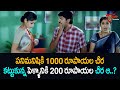 పనిమనిషికి 1000 రూపాయల చీర.. కట్టుకున్న పెళ్ళానికి 100 రూపాయల చీర ఆ..? Comedy Scene | NavvulaTV