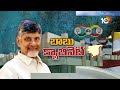 10tv Analysis on AP Cabinet Ministers List | East Godavari District | ఉమ్మడి తూర్పుగోదావరి జిల్లా  - 04:27 min - News - Video