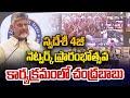 LIVE🔴:స్వదేశీ 4జీ నెట్వర్క్ ప్రారంభోత్సవ కార్యక్రమంలో చంద్రబాబు.. | CM Chandrababu | Prime9 News