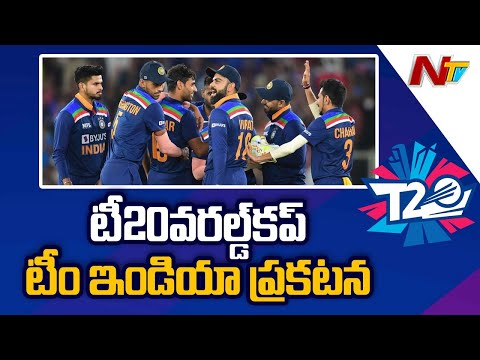 India’s squad for ICC Men’s T20 World Cup 2021 announced India’s squad for ICC Men’s T20 World Cup 2021 announced