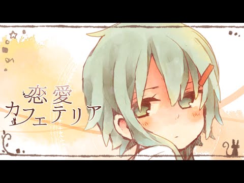 恋愛カフェテリア あんp Feat Gumi Vocaloid Database