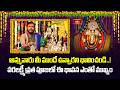 అమ్మవారు మీ ముందే ఉన్నారని భావించండి..! వరలక్ష్మీ వ్రత పూజలో ఈ భావన ఎంతో ముఖ్యం | Bhakthi Tv