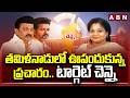 తమిళనాడులో ఊపందుకున్న ప్రచారం..టార్గెట్ చెన్నై | Political Heat In Tamilnadu | Chennai Central | ABN
