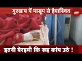 Gurugram: नाबालिग Maid से मारपीट और अश्लीलता, Police ने दर्ज किया मामला