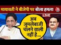 Lok Sabha Election 2024: Mayawati ने बीजेपी पर बोला हमला | BJP | BSP | Aaj Tak LIVE