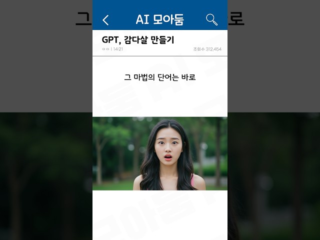 챗GPT가 똑똑해지는 마법의 단어