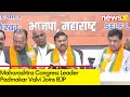 Maha Cong Leader Padmakar Valvi Joins BJP | Political Turmoil In Maha | NewsX